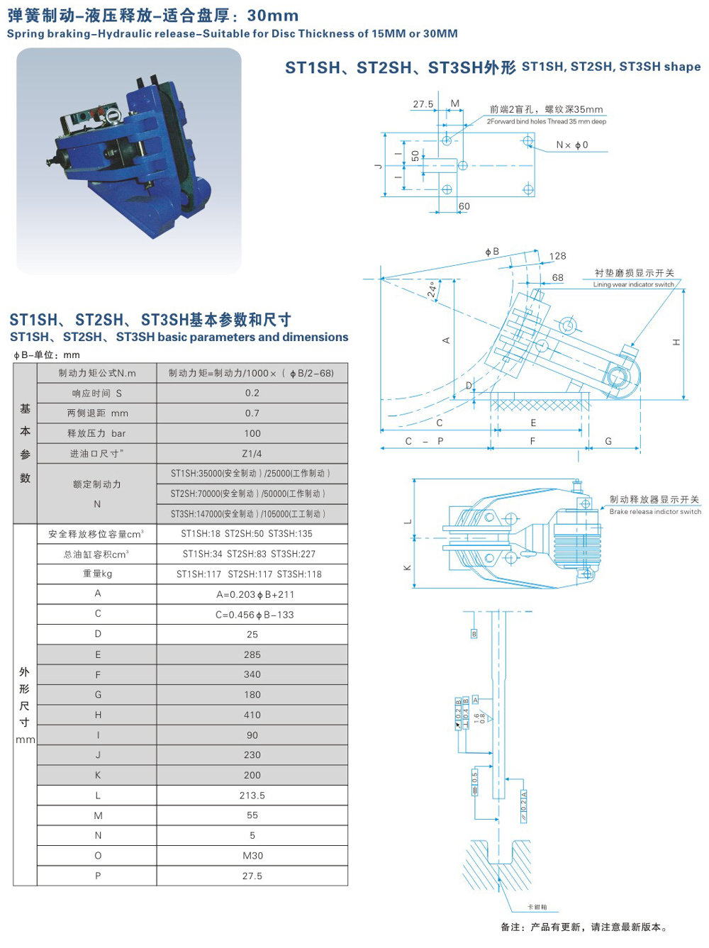 ST1SH、ST2SH、ST3SH系列液壓失效保護制動(dòng)器-1