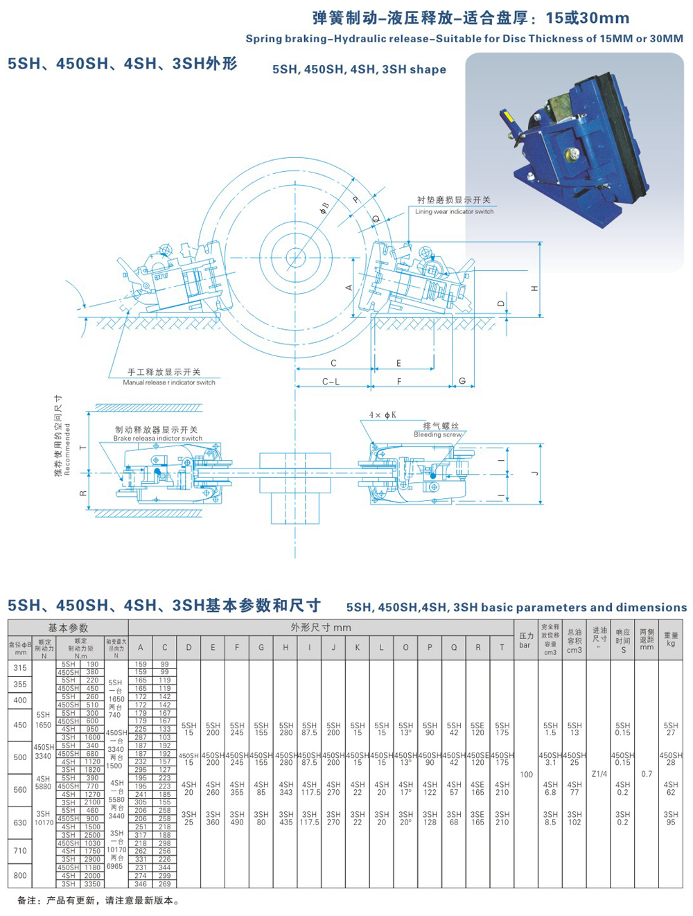 5SH、450SH、4SH、3SH系列液壓失效保護器-1