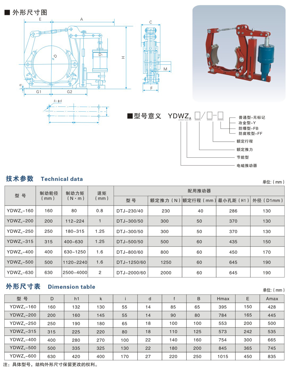 YDWZA系列節能長(cháng)行程制動(dòng)器-1